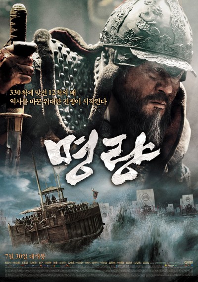 명량 2014 영화 포스터
