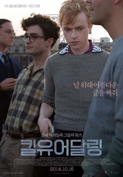 킬 유어 달링 2013 영화 포스터