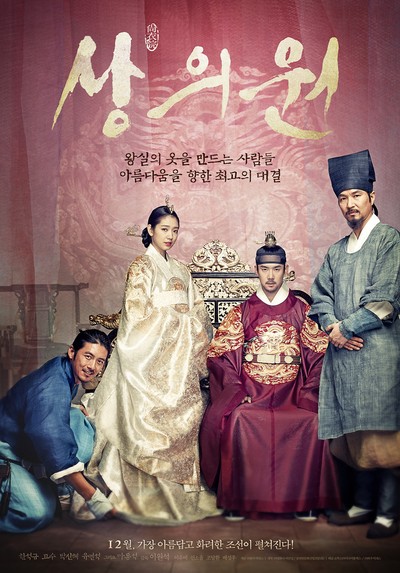 상의원 2014 영화 포스터