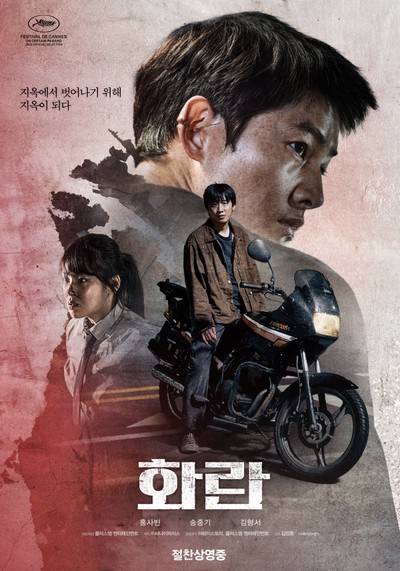 화란 2022 영화 포스터