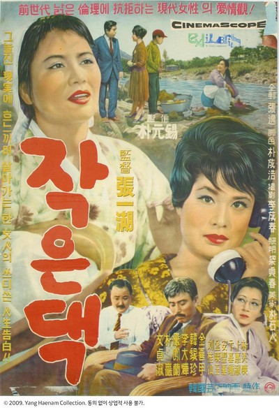 작은댁 1963 영화 포스터