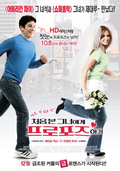 처음 본 그녀에게 프로포즈하기 2006 영화 포스터