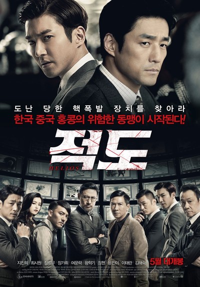 적도 2014 영화 포스터