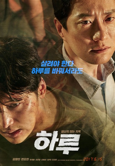 하루 2017 영화 포스터