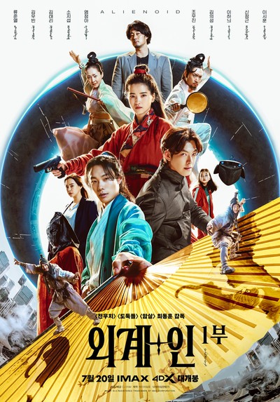 외계+인 1부
