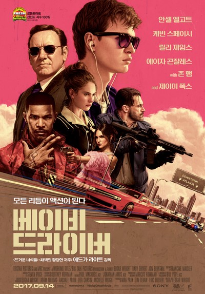 베이비 드라이버 2017 영화 포스터