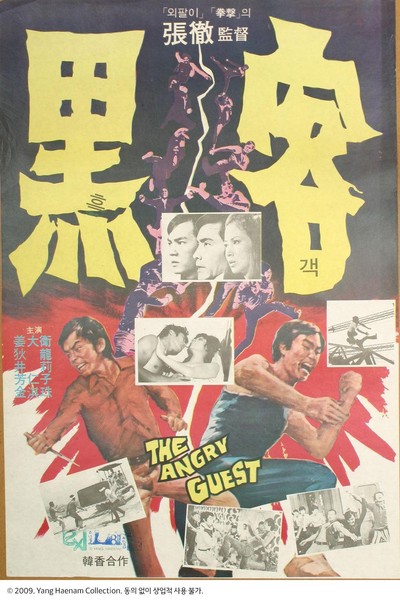 흑객 1972 영화 포스터