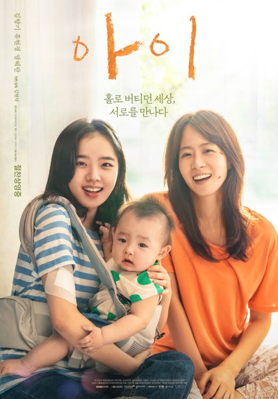 아이 2021 영화 포스터