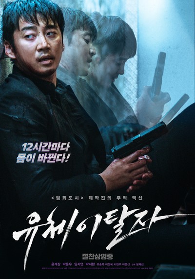 유체이탈자 2020 영화 포스터