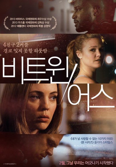 비트윈 어스 2012 영화 포스터