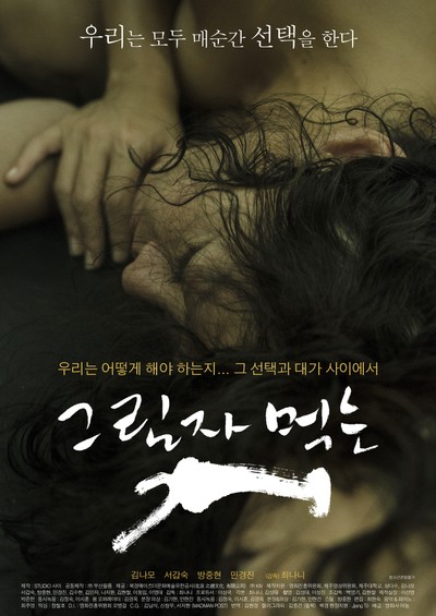 그림자 먹는 개 2016 영화 포스터