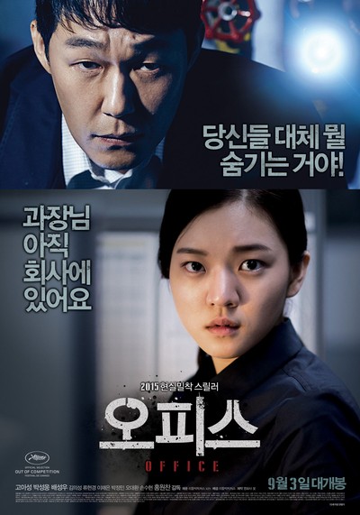 오피스 2014 영화 포스터