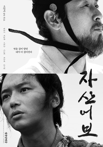 자산어보 2019 영화 포스터
