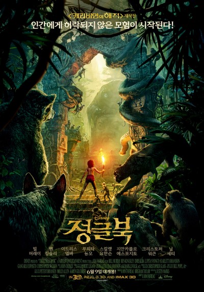 정글북 2016 영화 포스터