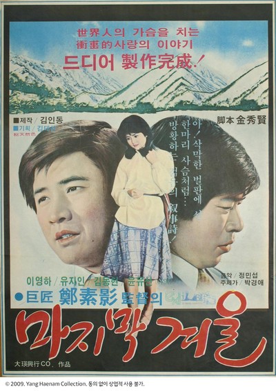 마지막 겨울