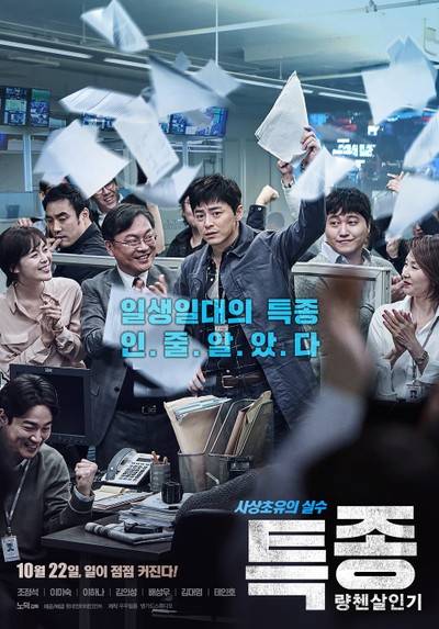 특종: 량첸살인기 2015 영화 포스터