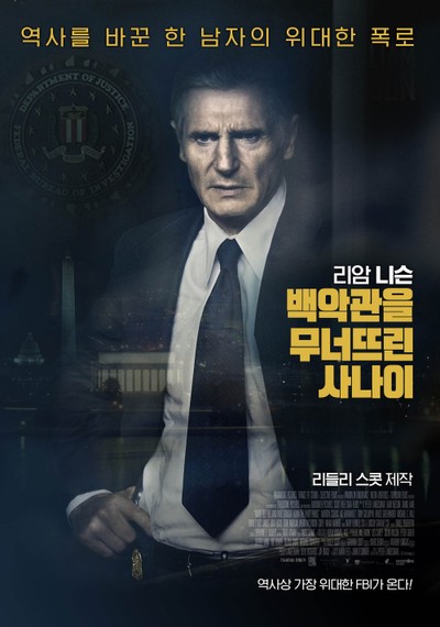 백악관을 무너뜨린 사나이 2017 영화 포스터