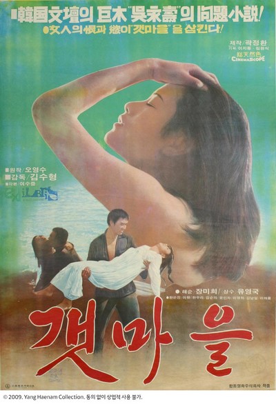 갯마을