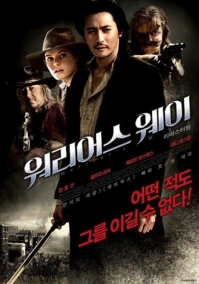 워리어스 웨이 2010 영화 포스터