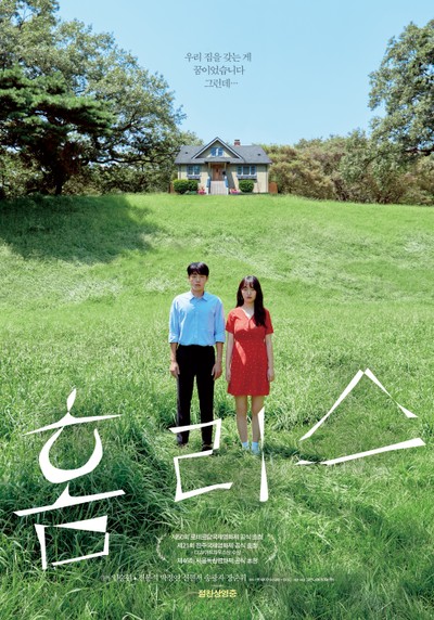 홈리스 2020 영화 포스터