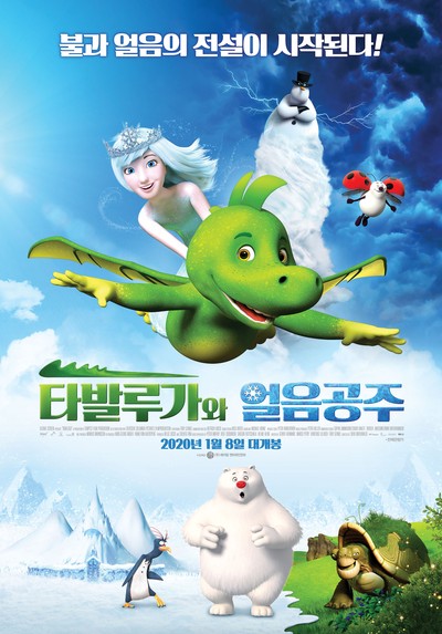 타발루가와 얼음공주 2018 영화 포스터