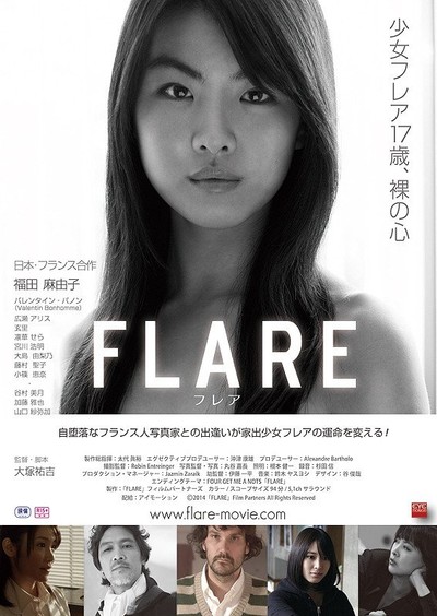 플레어 2014 영화 포스터