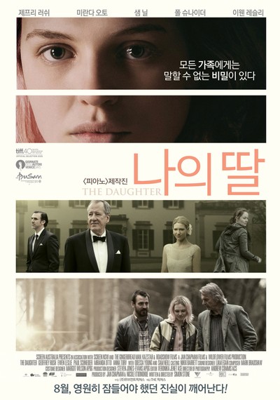 나의 딸 2015 영화 포스터