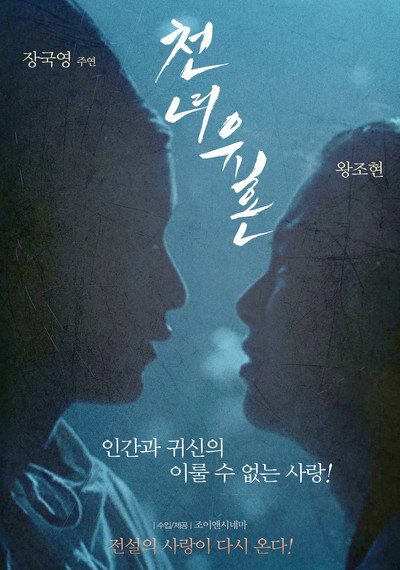 천녀유혼 1987 영화 포스터
