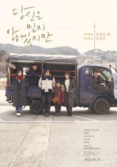 당신은 믿지 않겠지만 2021 영화 포스터