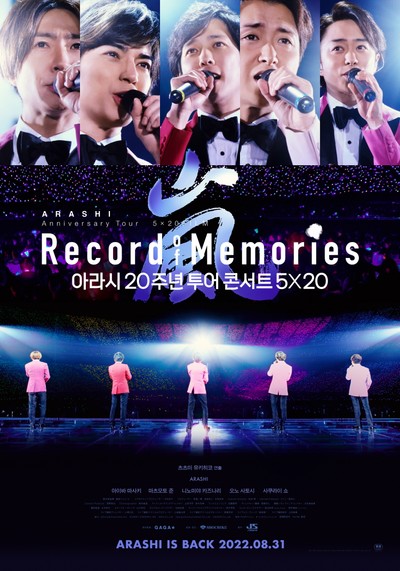 아라시 20주년 투어 콘서트 5✕20