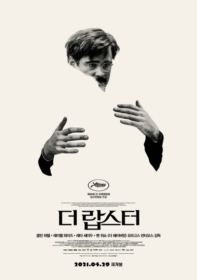 더 랍스터 2015 영화 포스터
