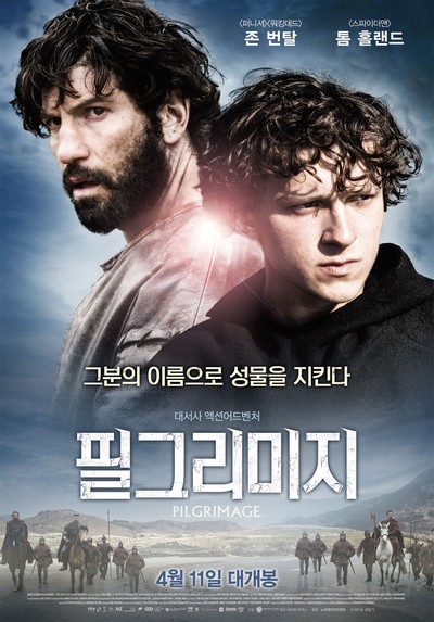 필그리미지 2017 영화 포스터