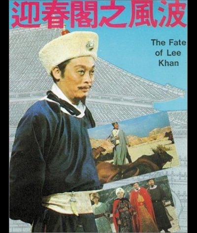영춘각의 풍파