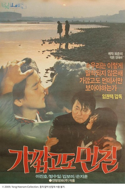 가깝고도 먼 길 1978 영화 포스터