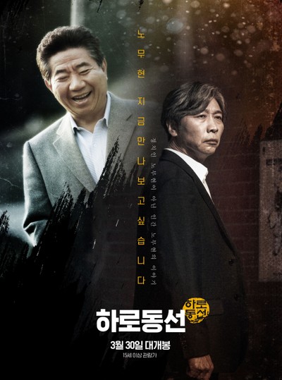 하로동선 2022 영화 포스터
