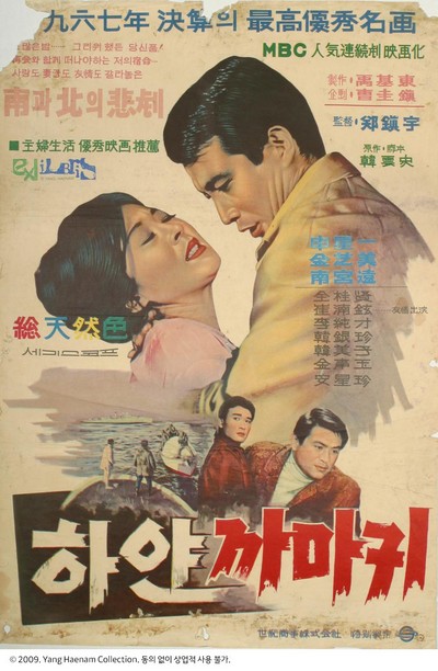 하얀 까마귀 1967 영화 포스터