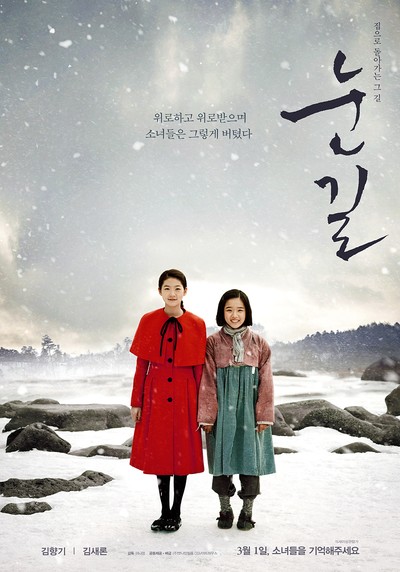 눈길 2015 영화 포스터