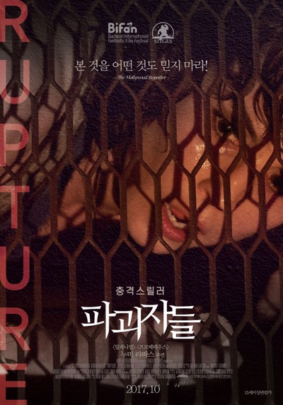 파괴자들 2016 영화 포스터