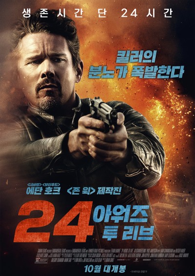 24 아워즈 투 리브 2017 영화 포스터
