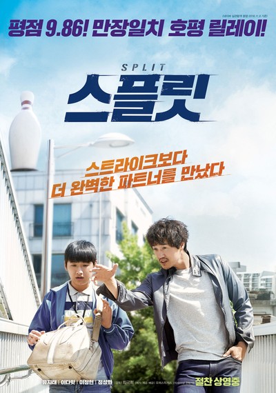 스플릿 2016 영화 포스터