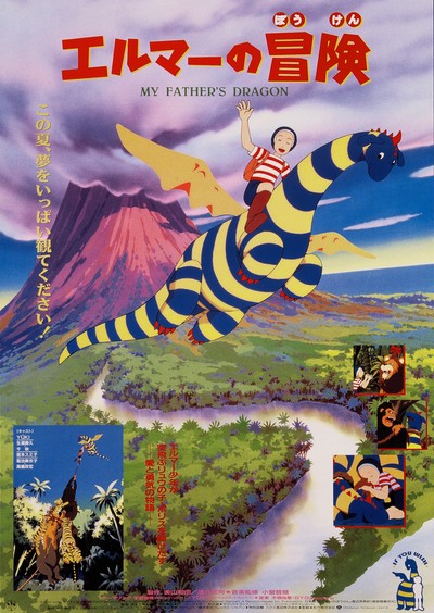 엘머의 모험 1997 영화 포스터
