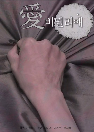 비밀리애