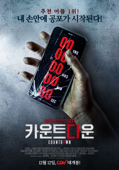 카운트다운 2019 영화 포스터