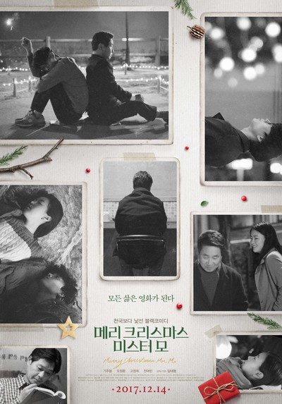 메리 크리스마스 미스터 모 2016 영화 포스터