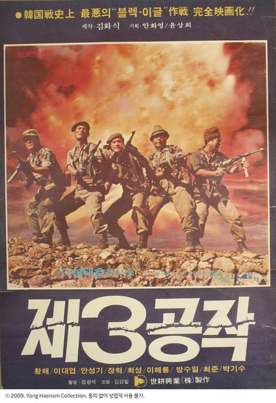 제3공작 1978 영화 포스터