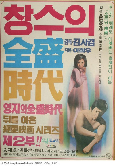 창수의 전성시대