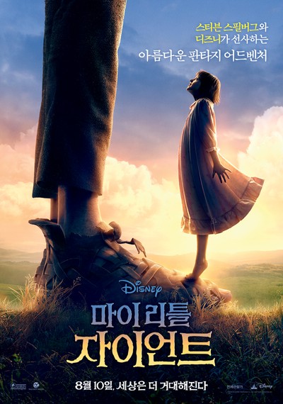 마이 리틀 자이언트