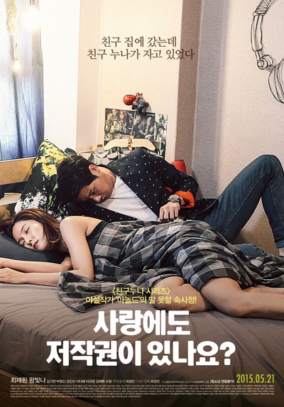 사랑에도 저작권이 있나요? 2014 영화 포스터