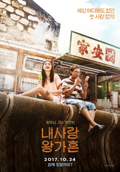 내 사랑 왕가흔 2015 영화 포스터