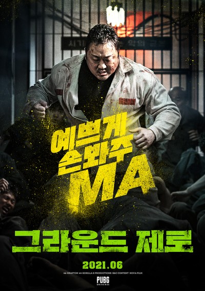 그라운드 제로 2021 영화 포스터